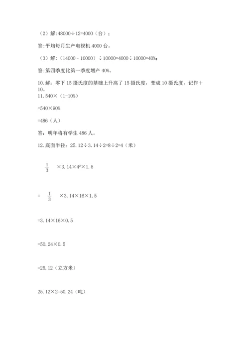 六年级小升初数学应用题50道及参考答案（综合题）.docx