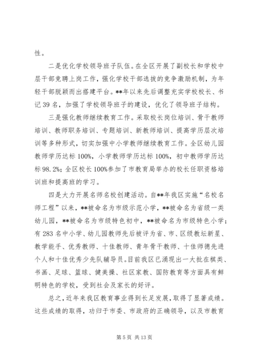 区长教育工作会议讲话.docx