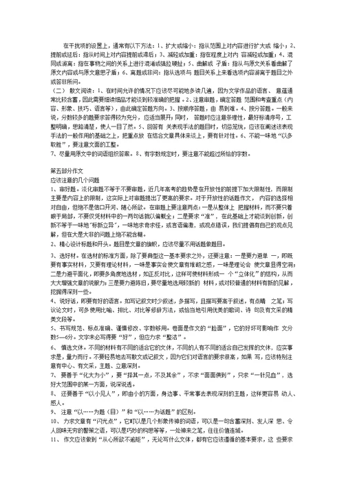 高考复习语文知识大全