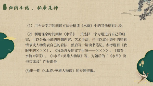 《水浒传》名著导读通用PPT模板