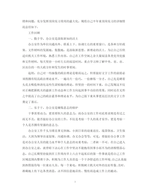 精编之办公室实习的工作总结范文.docx