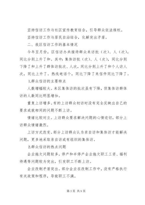 做好信访工作构建和谐社会.docx