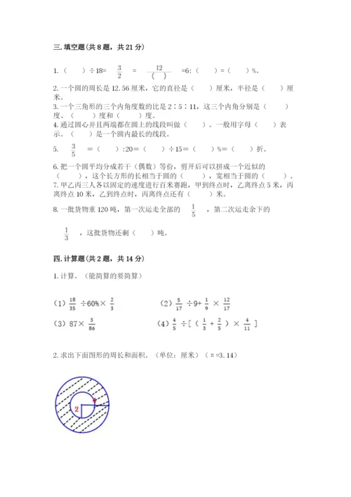 2022人教版六年级上册数学期末考试试卷【夺冠】.docx