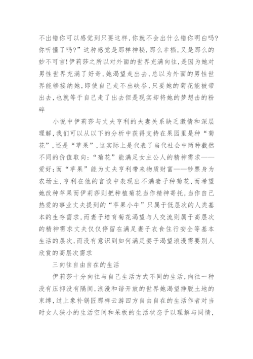 论从一位农妇的追求中看女性文学论文.docx