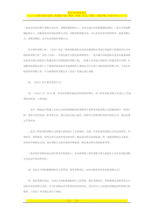 财政部有关负责人就制定《政府采购非招标采购方式管理办法》.docx