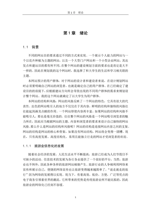 网页设计与制作--毕业论文设计.docx