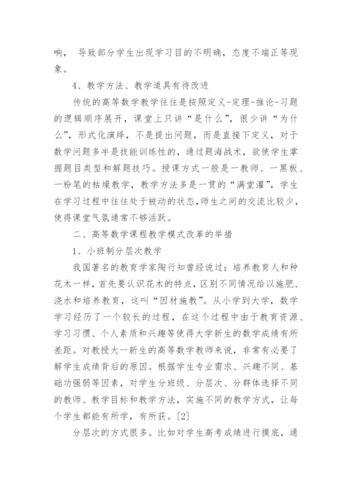 大一高等数学期末论文范文.docx