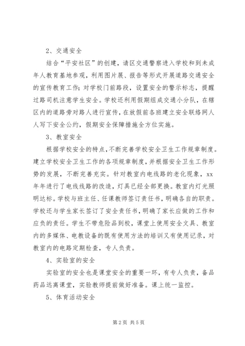 安全社区创建纪实汇报.docx