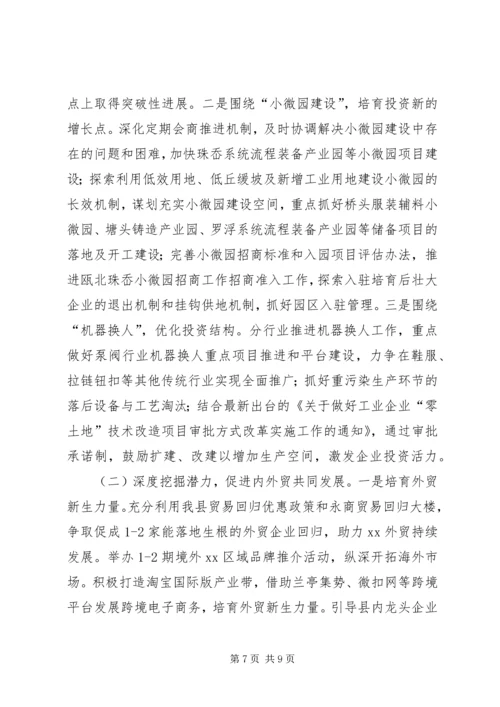 乡镇年度经济商务工作总结和工作思路.docx