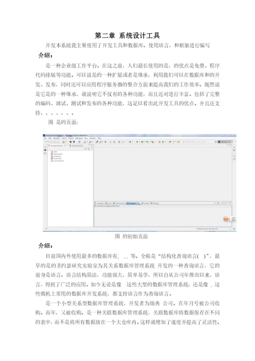 客户关系管理系统毕业论文.docx