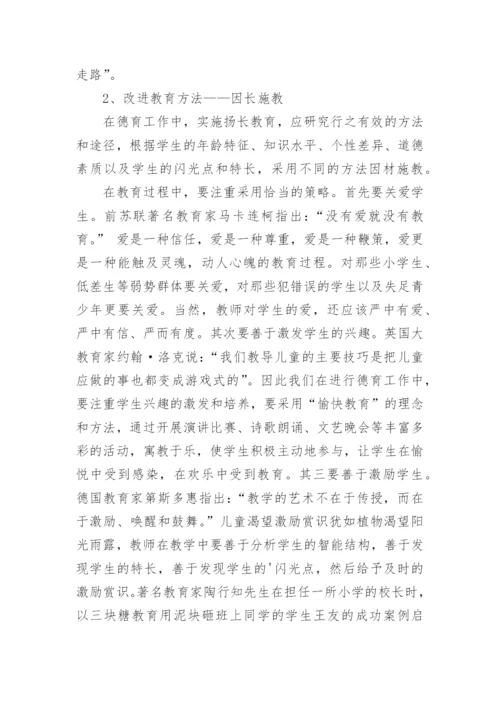 学校教师德育工作总结_1.docx