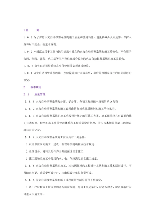 火灾自动报警系统综合施工及验收基础规范讲义.docx