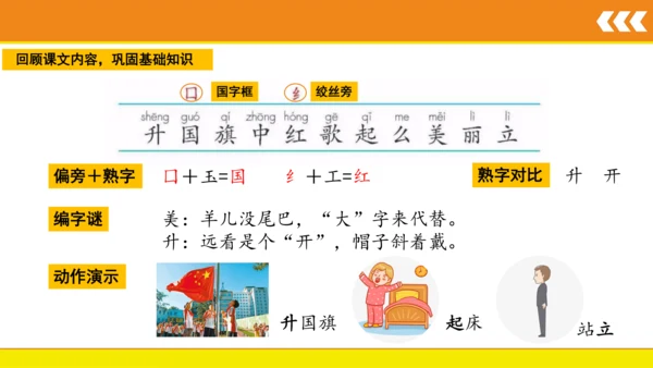 10 升国旗  课件