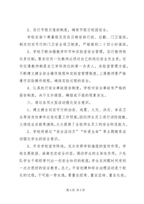 综治和平创建活动规划和实施方案 (2).docx