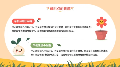 蘑菇妹放风筝教学通用ppt模板