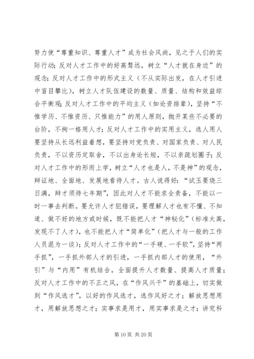 人才工作存在的问题及其成因与对策.docx