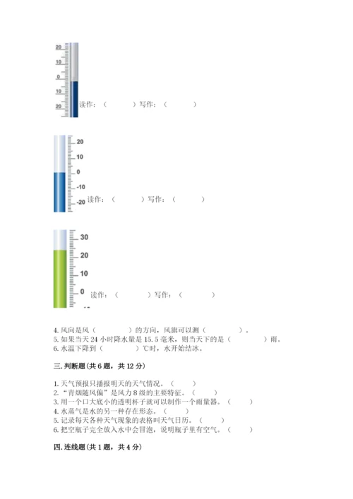 教科版小学三年级上册科学期末测试卷【完整版】.docx