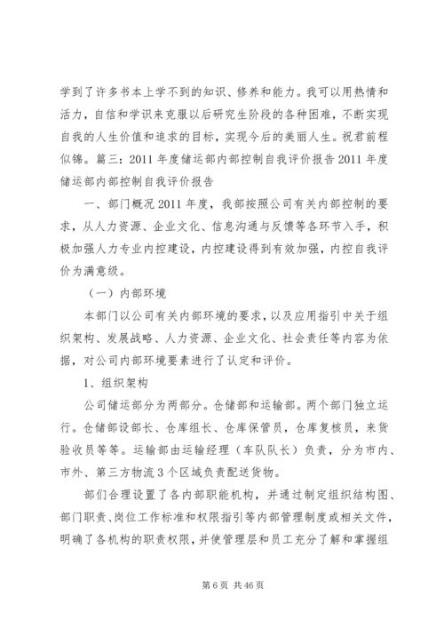 储运工自我评价范文.docx