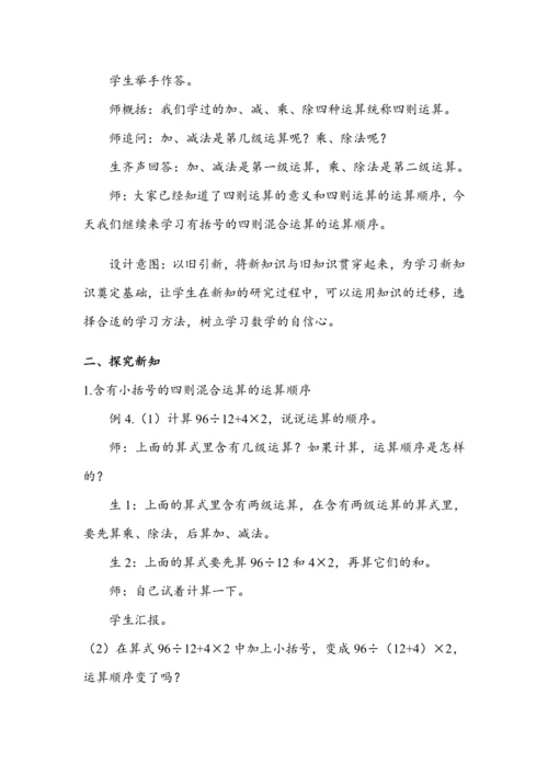 《有括号的混合运算》（教案）人教版四年级数学下册