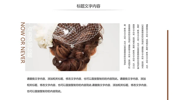 美容美发新娘妆盘发培训教学PPT模板