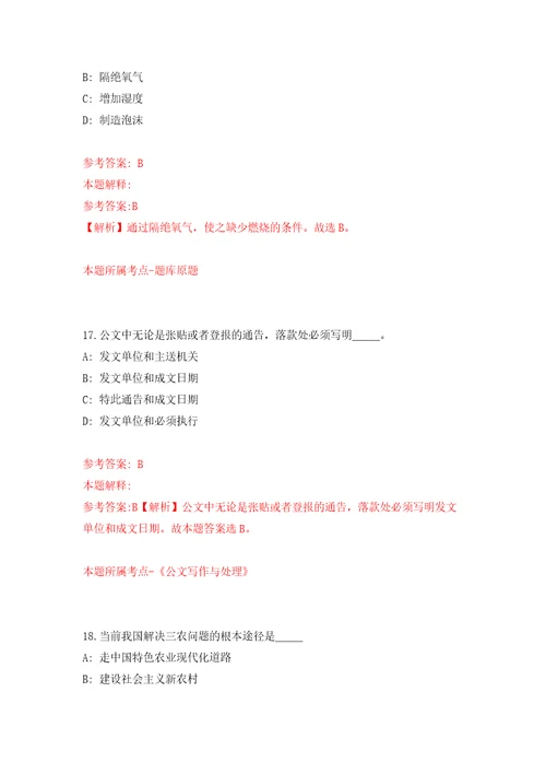 广东广州市黄埔区大沙街姬堂经联社公开招聘财务人员2人模拟卷0