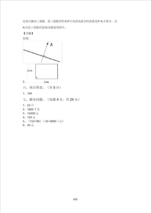 西师大版四年级数学上册期末试卷及答案各版本