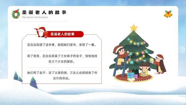 蓝色卡通风圣幼儿园圣诞节PPT模板