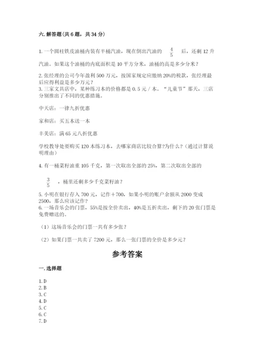 北京版六年级下册数学期末测试卷精品（考点梳理）.docx