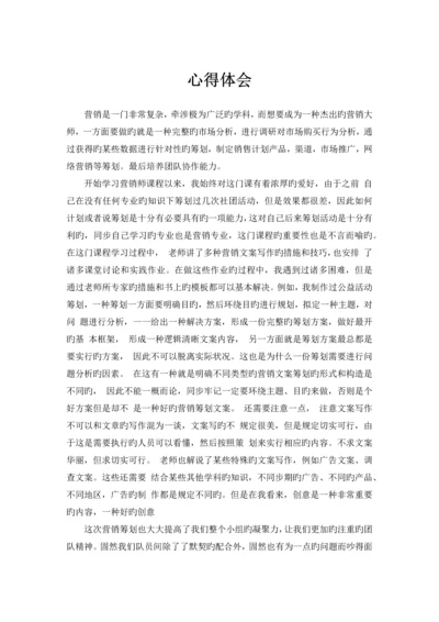 营销师心得体会.docx