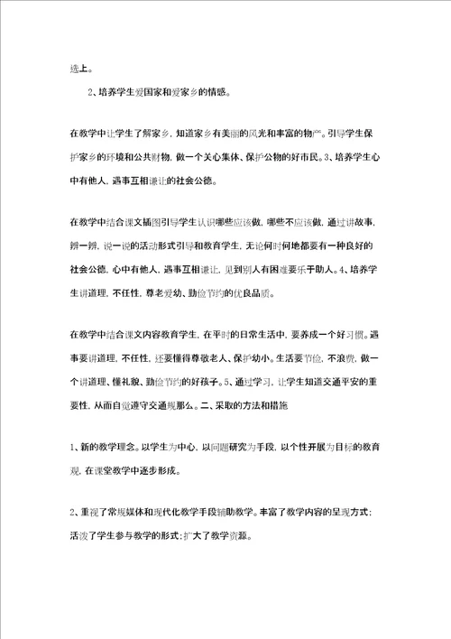 四年级品德与社会教学总结