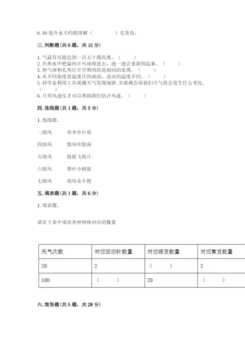 教科版小学三年级上册科学期末测试卷精选.docx