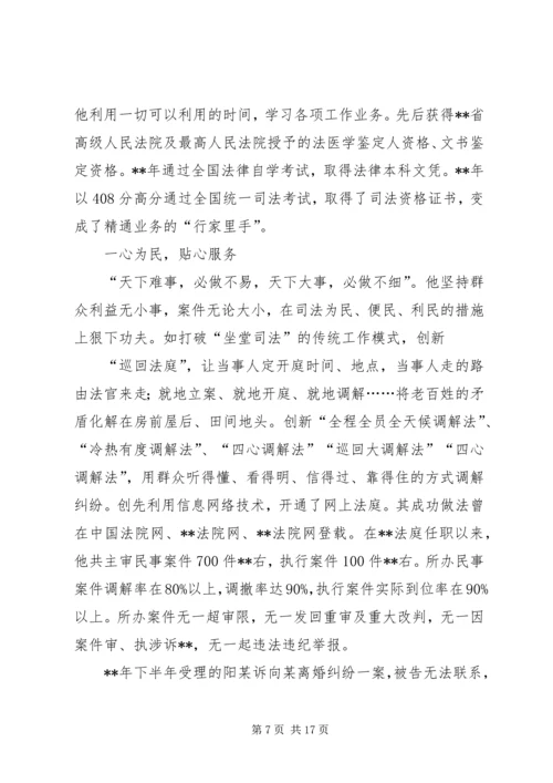 优秀法院工作者先进事迹五篇.docx