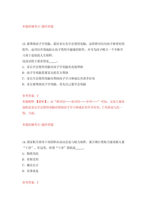 2022广西桂林市政务服务中心公开招聘编外聘用人员1人模拟训练卷第7版