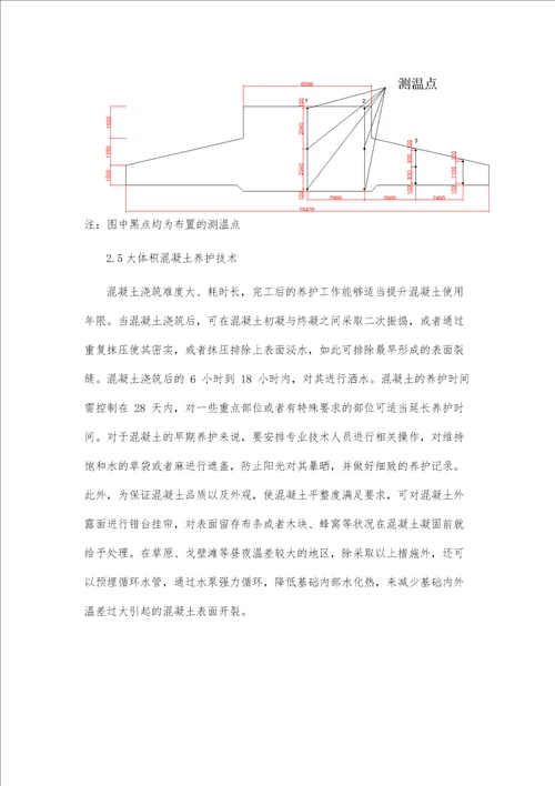 风电工程大体积混凝土施工技术分析