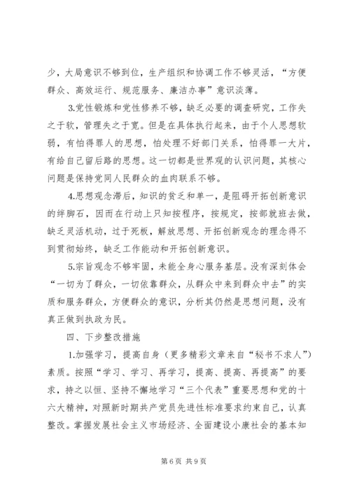 深刻剖析思想根源，全面提高自身素质党性分析 (4).docx