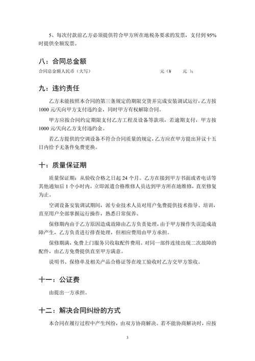 空调销售安装合同范本