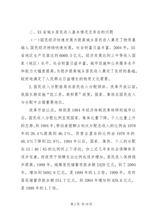 关于收入分配与收入差距的演讲稿 (5).docx