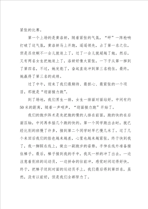 六年级运动会作文锦集七篇