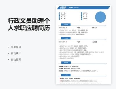 行政文员助理个人求职应聘简历表模版