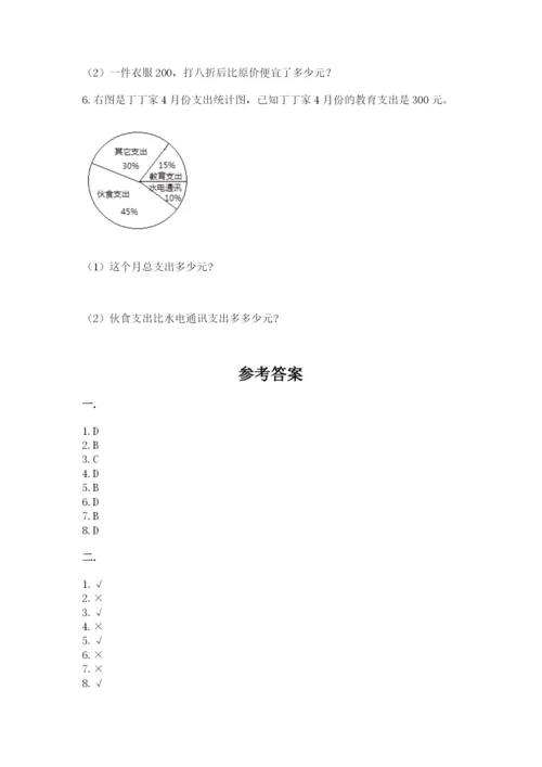 苏教版六年级数学小升初试卷（综合卷）.docx