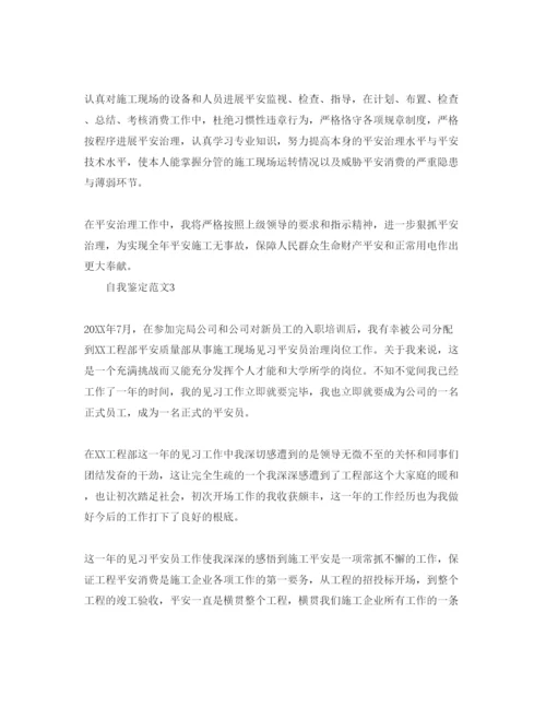 精编安全员转正自我鉴定参考范文应该怎么想写.docx