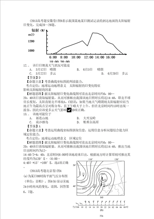 高考真题地理学科分类汇编地球上的大气