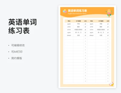英语单词练习表