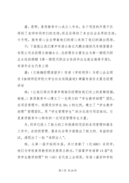 大学成果汇报会主持词.docx