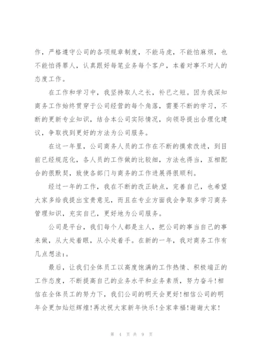 年会轻松的发言稿5篇.docx