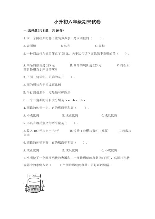 小升初六年级期末试卷及完整答案（易错题）.docx