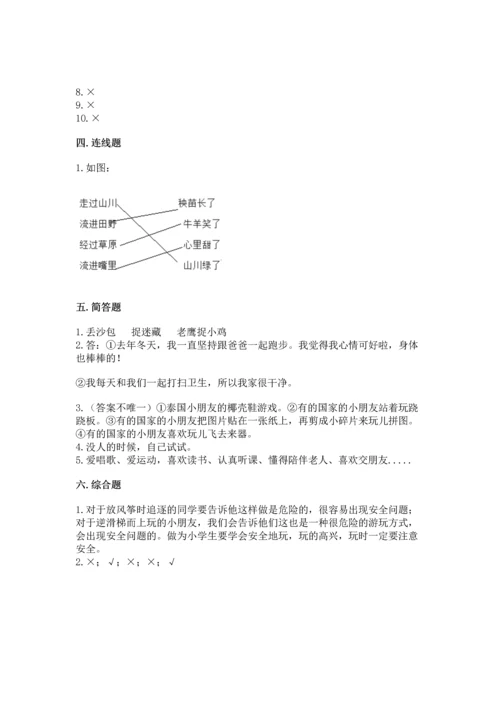 部编版二年级下册道德与法治期末考试试卷含完整答案【网校专用】.docx