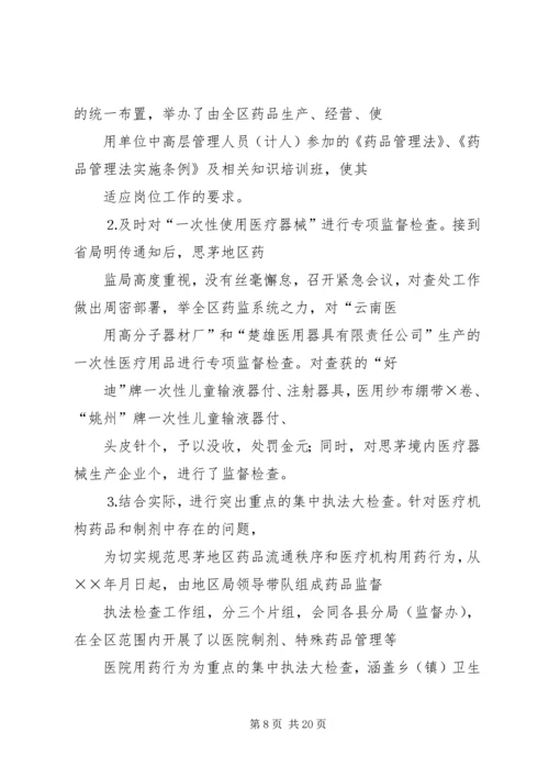 思茅地区药品监督管理局年工作总结及年工作计划.docx