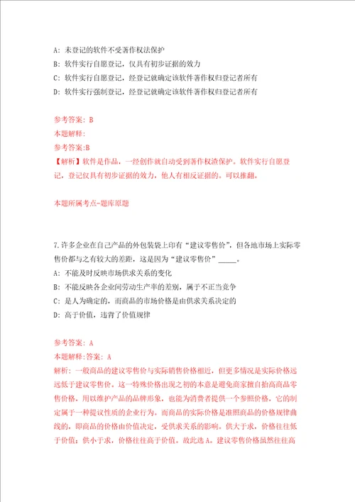 安徽安庆太湖县部分事业单位选调11人强化训练卷第5次