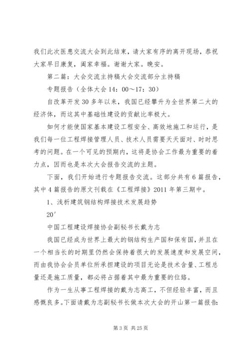 医患交流大会主持稿.docx